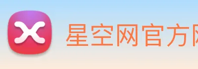 星空网官方网站入口 Logo